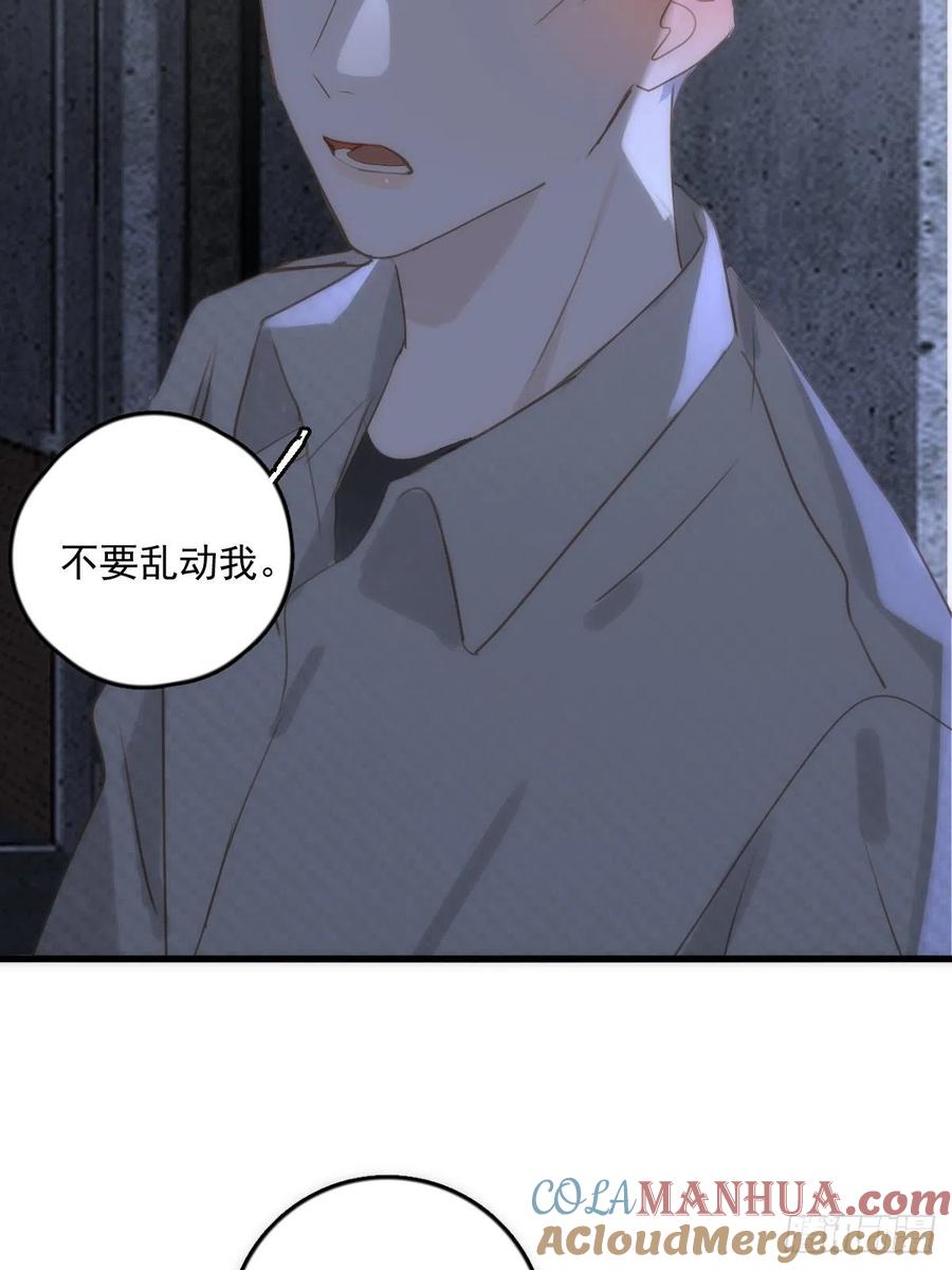 《繁星告诉我》第41话 手拉手 第43页