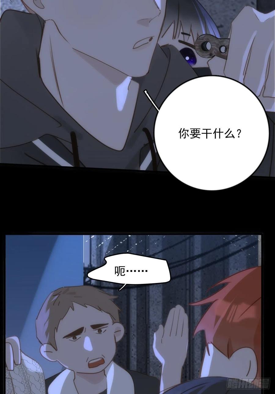 《繁星告诉我》第41话 手拉手 第26页