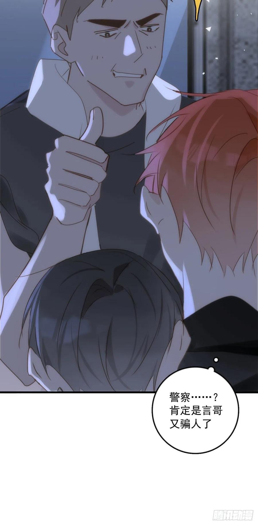 《繁星告诉我》第41话 手拉手 第30页