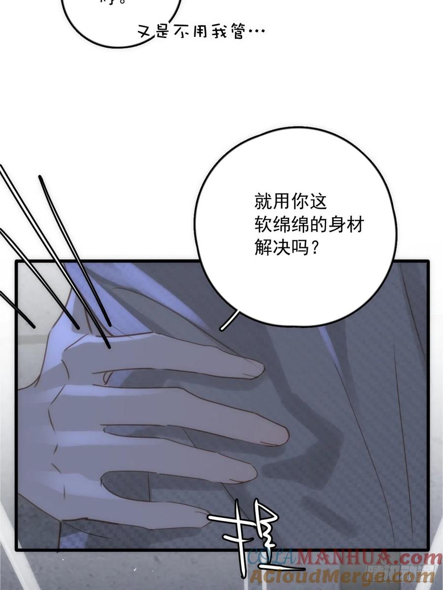 《繁星告诉我》第41话 手拉手 第40页