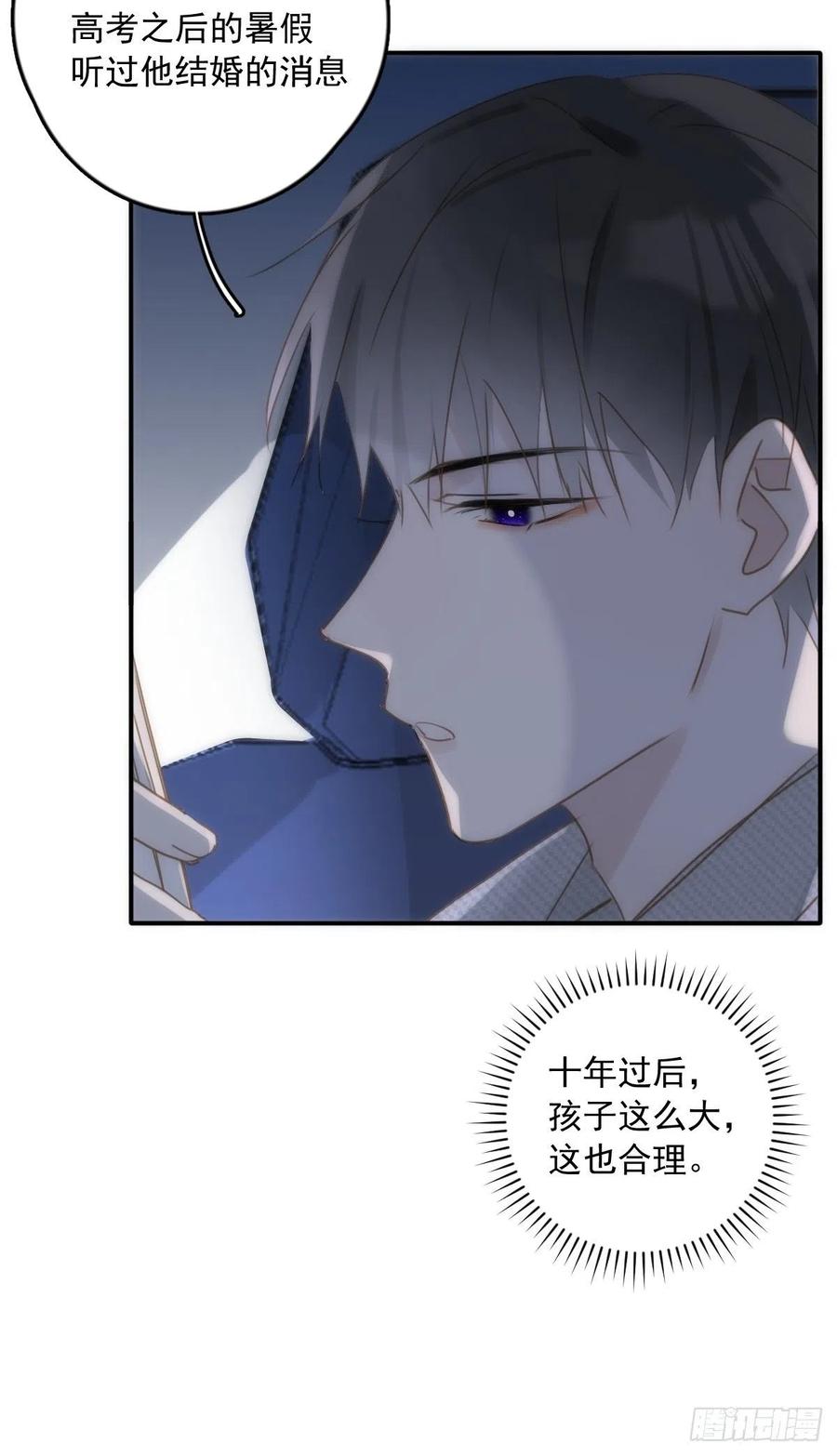 《繁星告诉我》第42话 照片 第20页