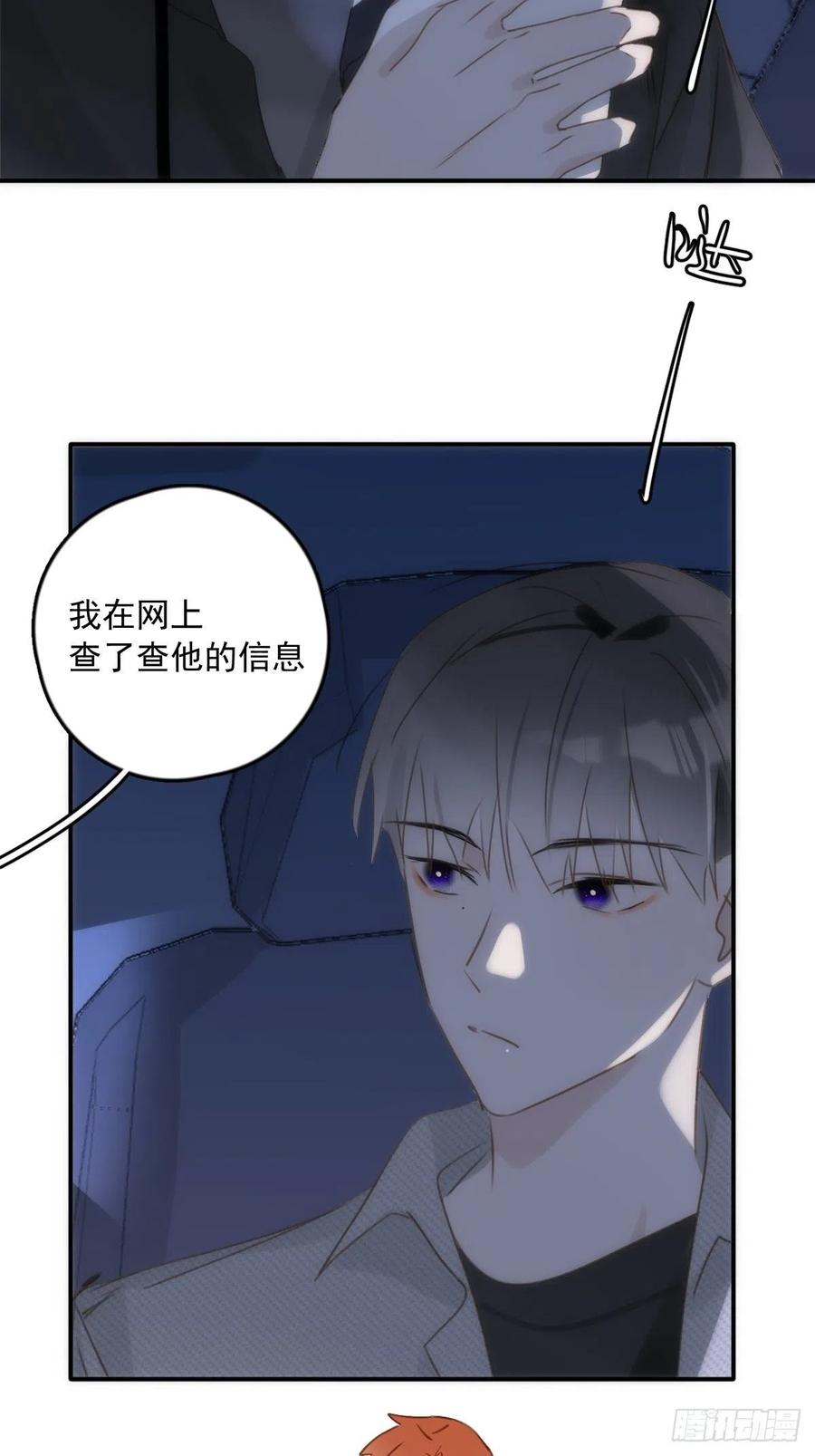 《繁星告诉我》第42话 照片 第18页