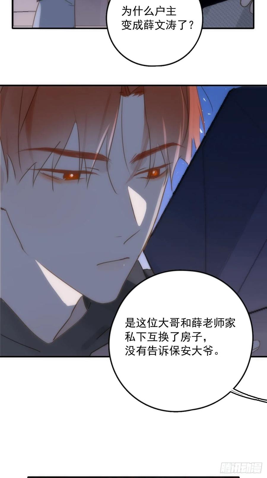 《繁星告诉我》第42话 照片 第15页
