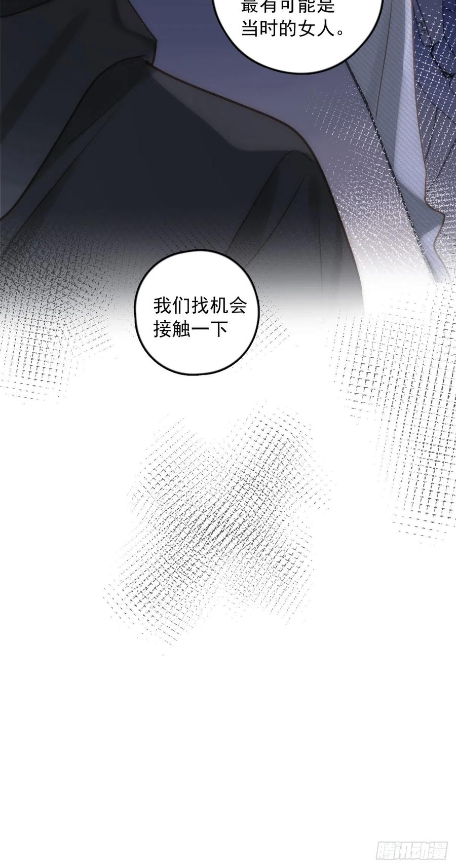 《繁星告诉我》第42话 照片 第33页