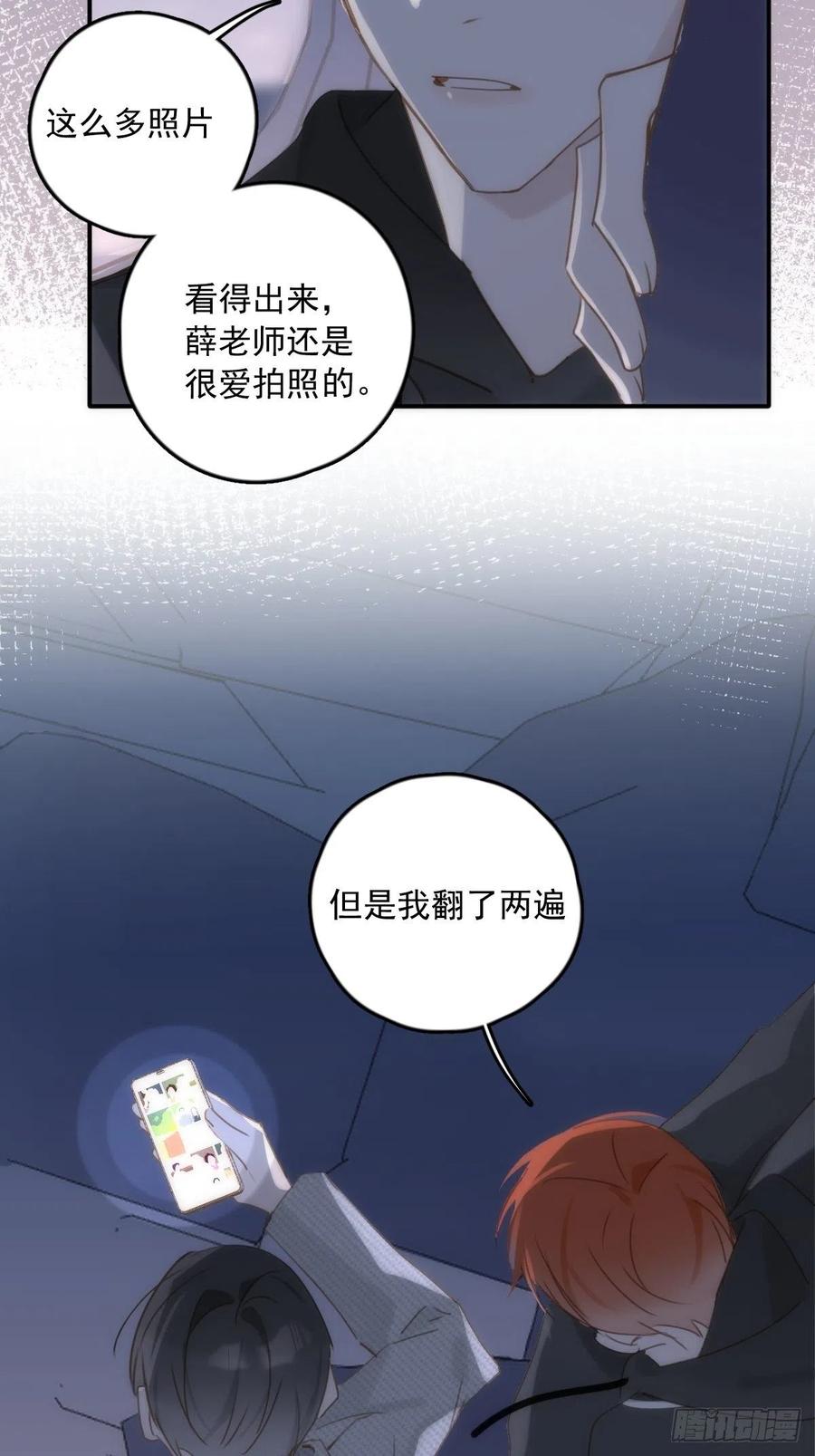 《繁星告诉我》第42话 照片 第27页
