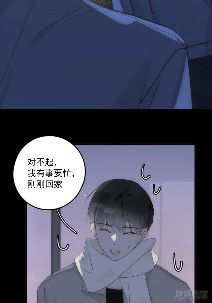 《繁星告诉我》第42话 照片 第41页
