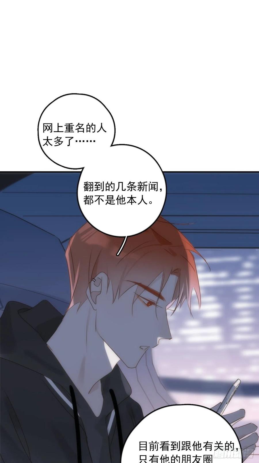 《繁星告诉我》第42话 照片 第21页