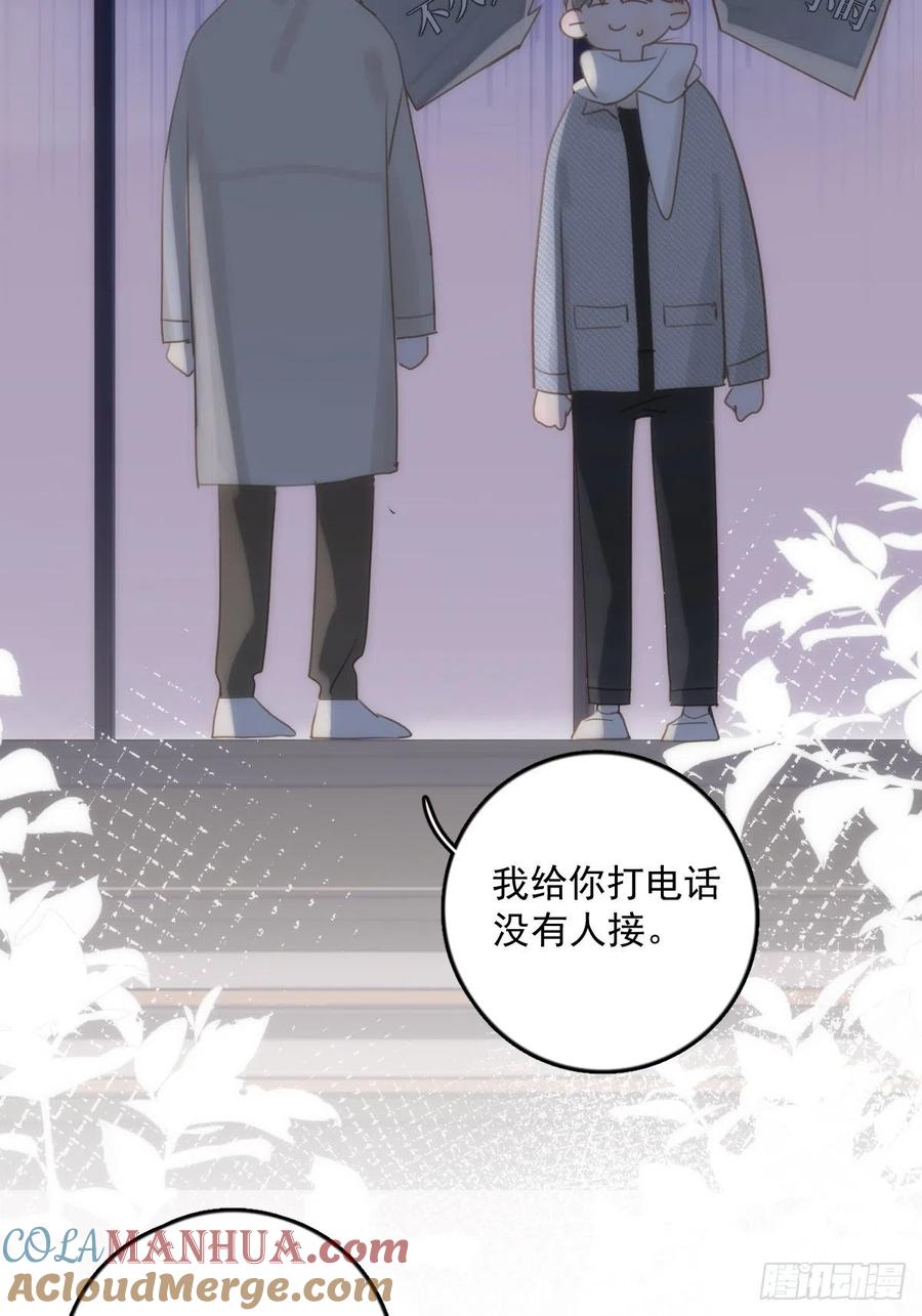 《繁星告诉我》第42话 照片 第43页