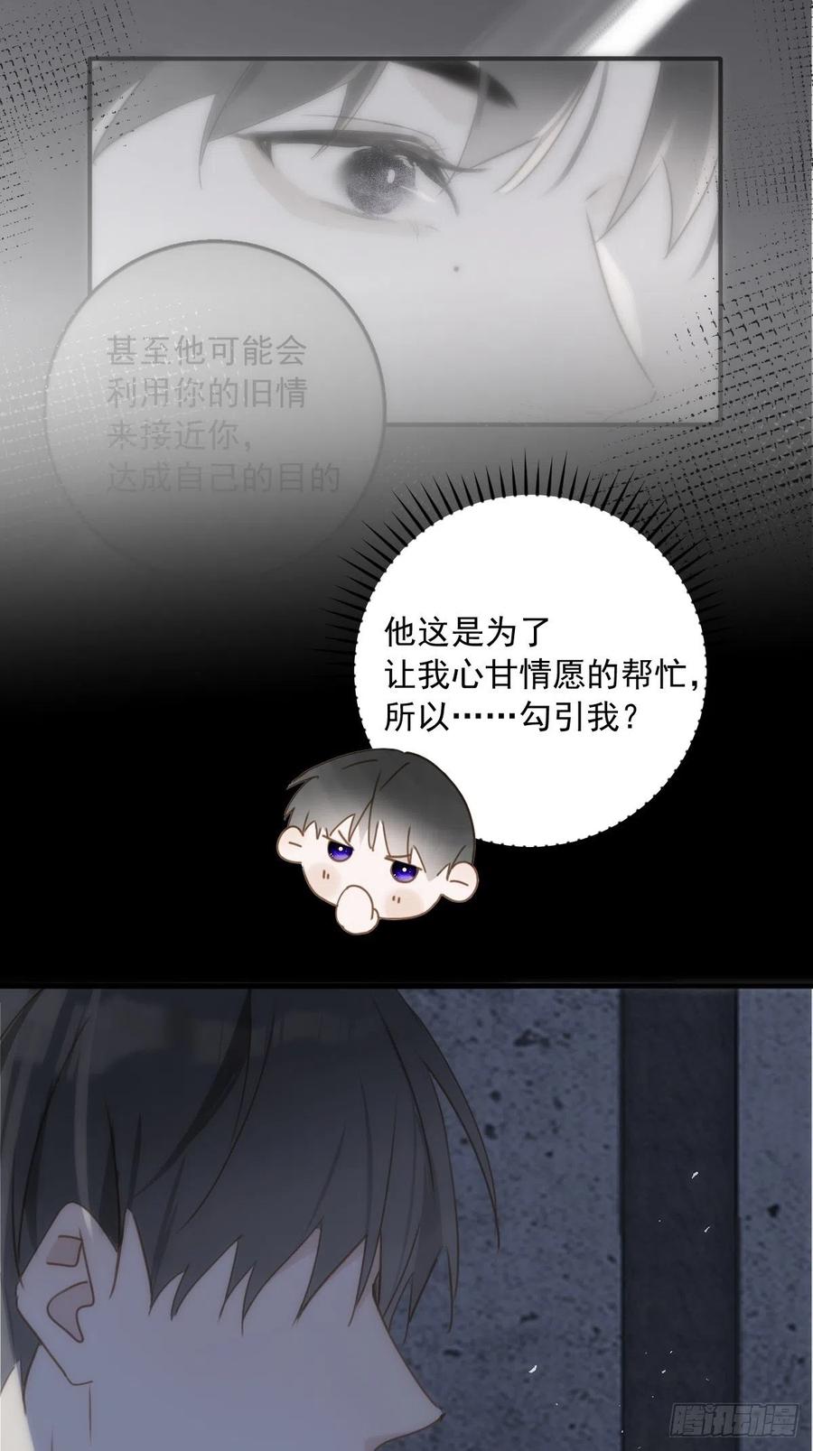 《繁星告诉我》第42话 照片 第6页