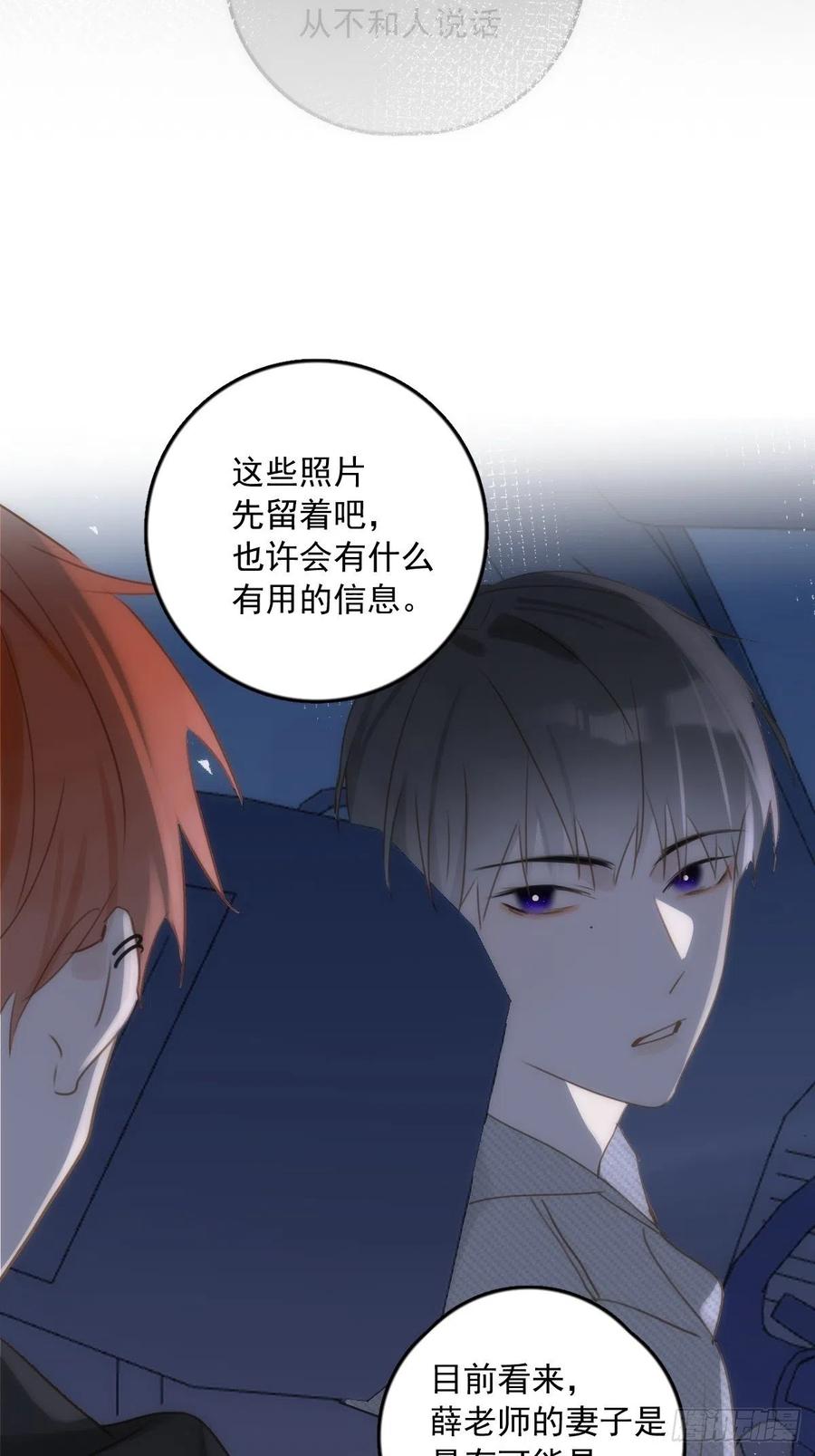 《繁星告诉我》第42话 照片 第32页