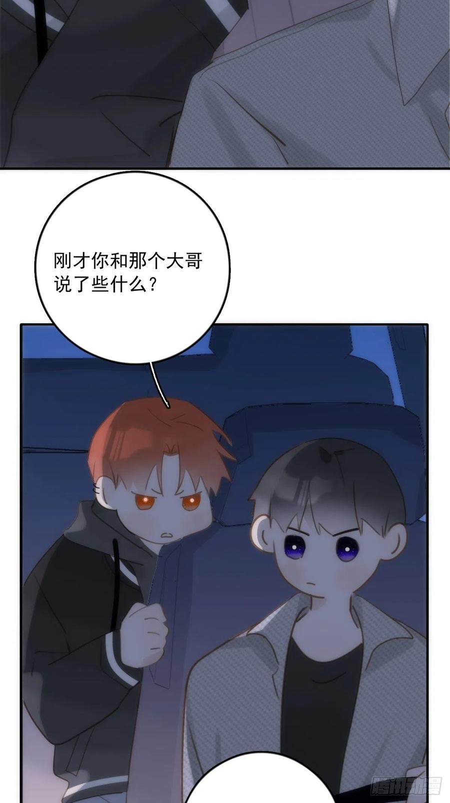 《繁星告诉我》第42话 照片 第14页