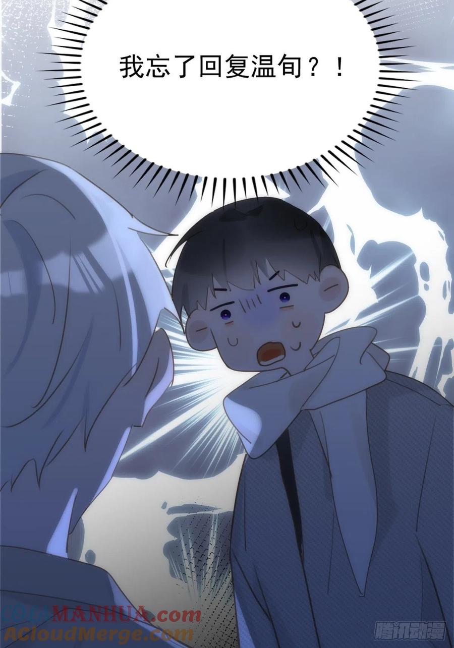 《繁星告诉我》第42话 照片 第40页