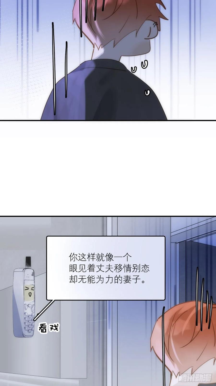《繁星告诉我》第43话 等等我 第50页