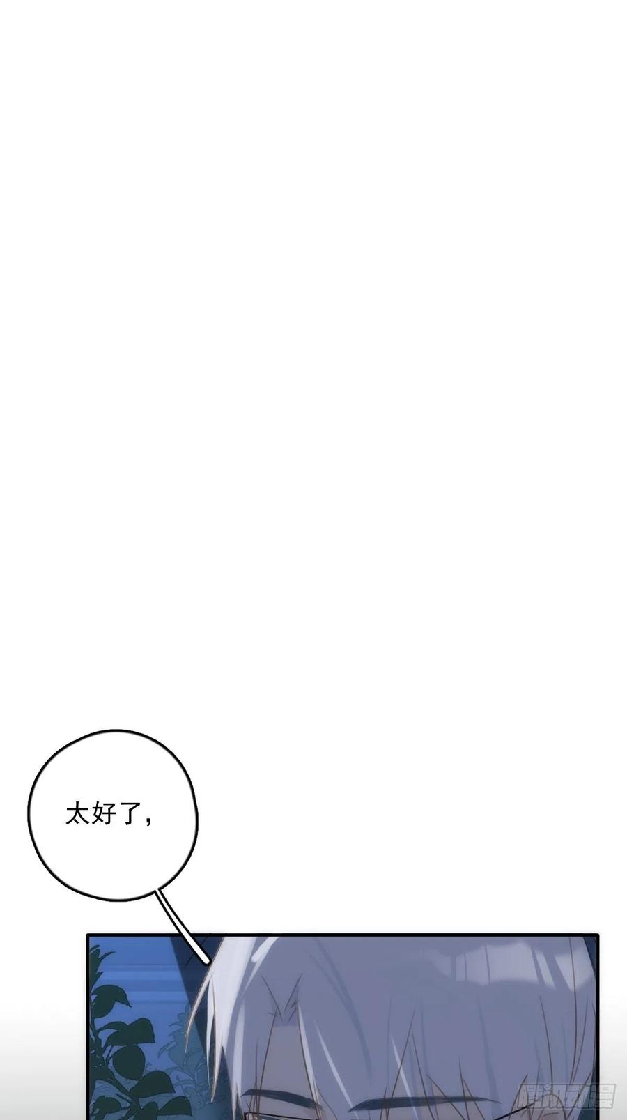 《繁星告诉我》第43话 等等我 第2页