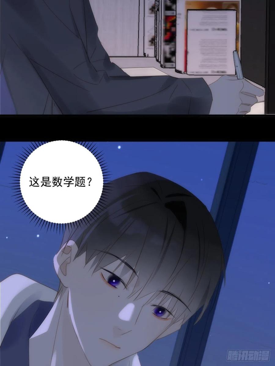 《繁星告诉我》第43话 等等我 第24页
