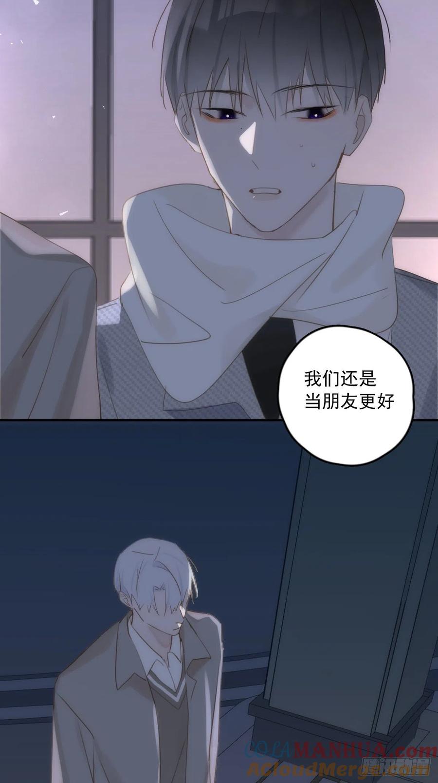 《繁星告诉我》第43话 等等我 第4页