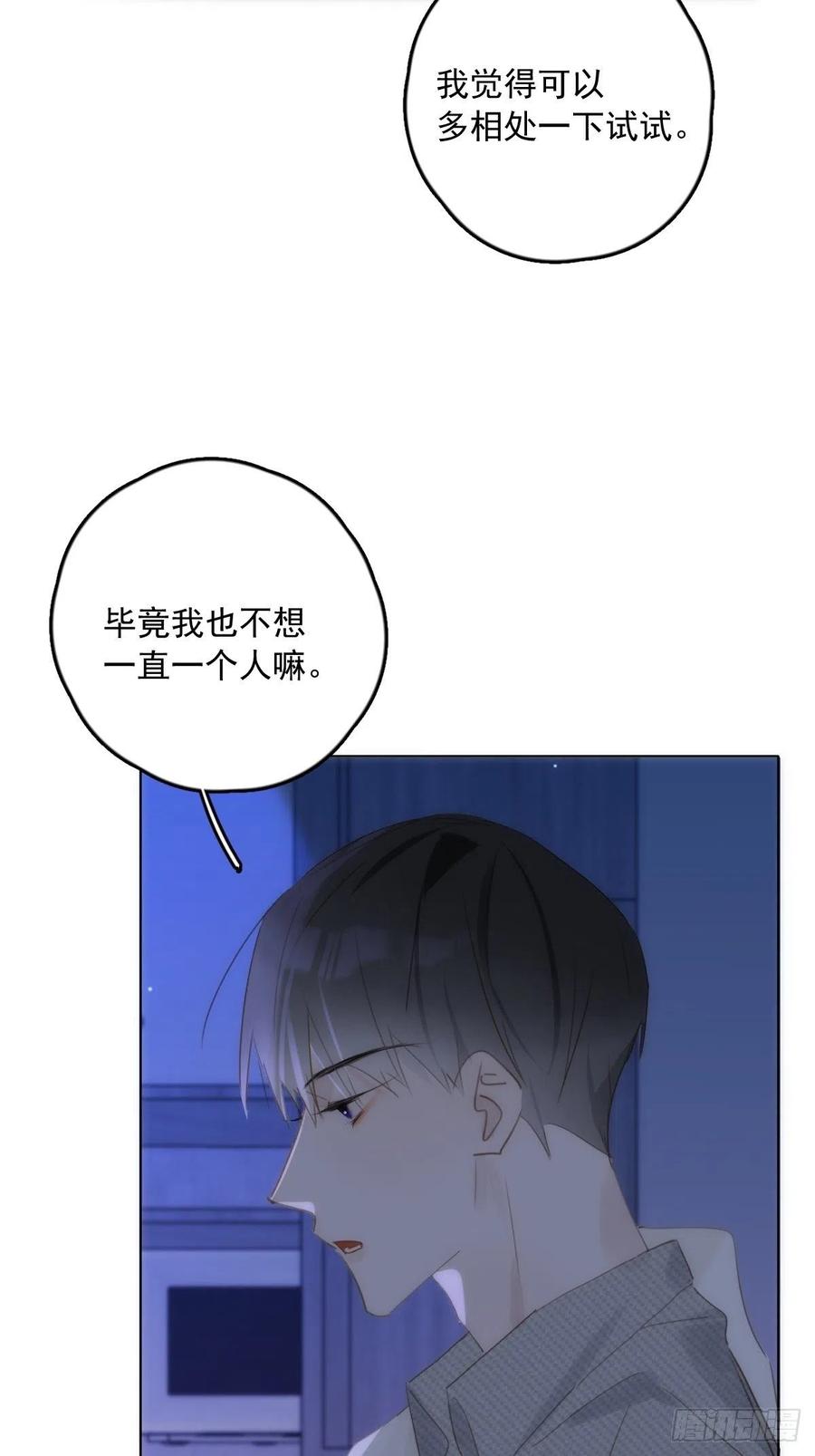 《繁星告诉我》第43话 等等我 第12页
