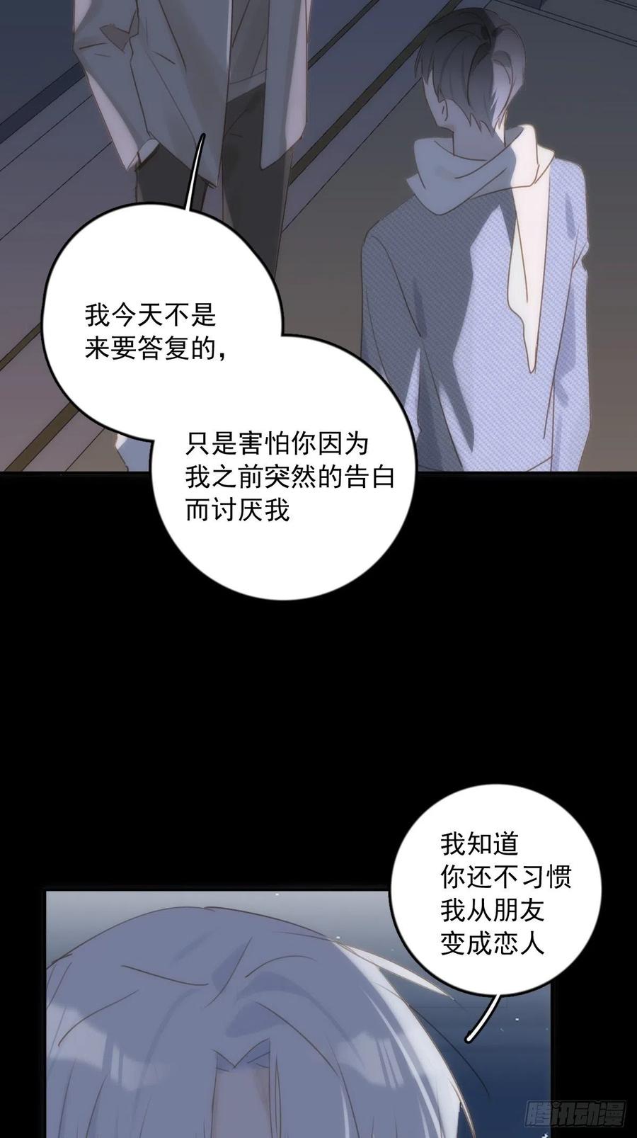 《繁星告诉我》第43话 等等我 第5页