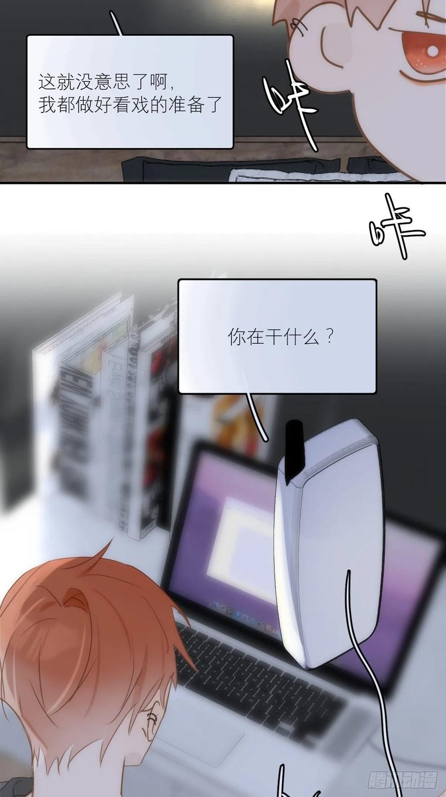 《繁星告诉我》第43话 等等我 第57页