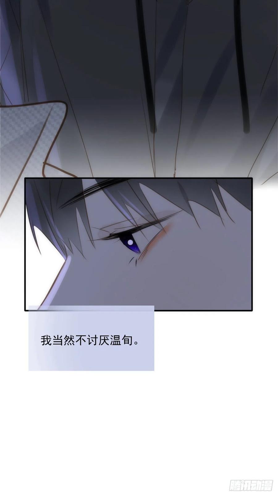 《繁星告诉我》第43话 等等我 第14页