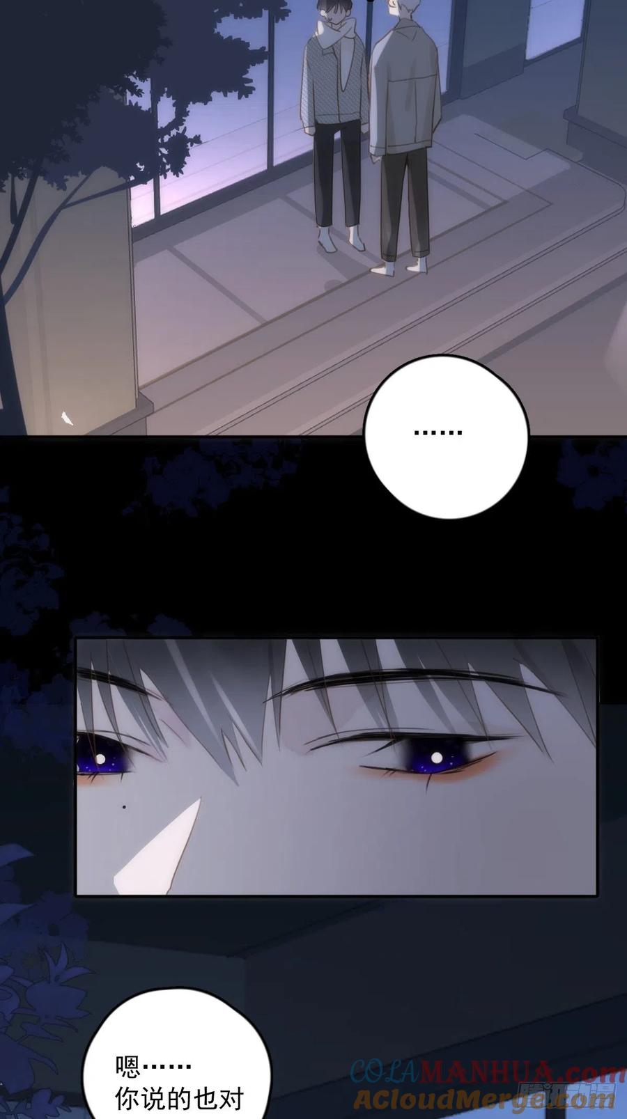 《繁星告诉我》第43话 等等我 第7页
