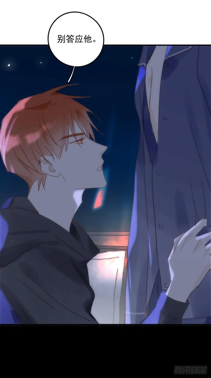 《繁星告诉我》第43话 等等我 第41页