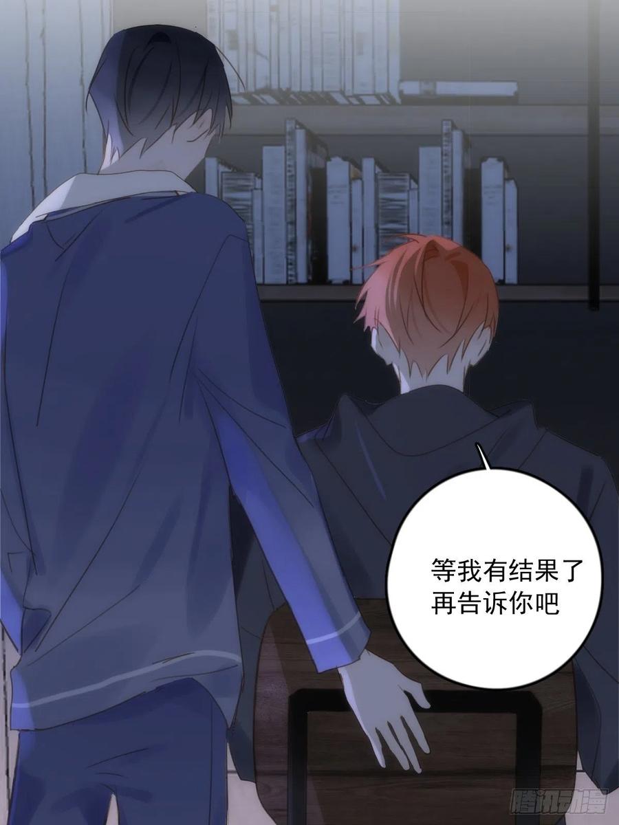 《繁星告诉我》第43话 等等我 第35页