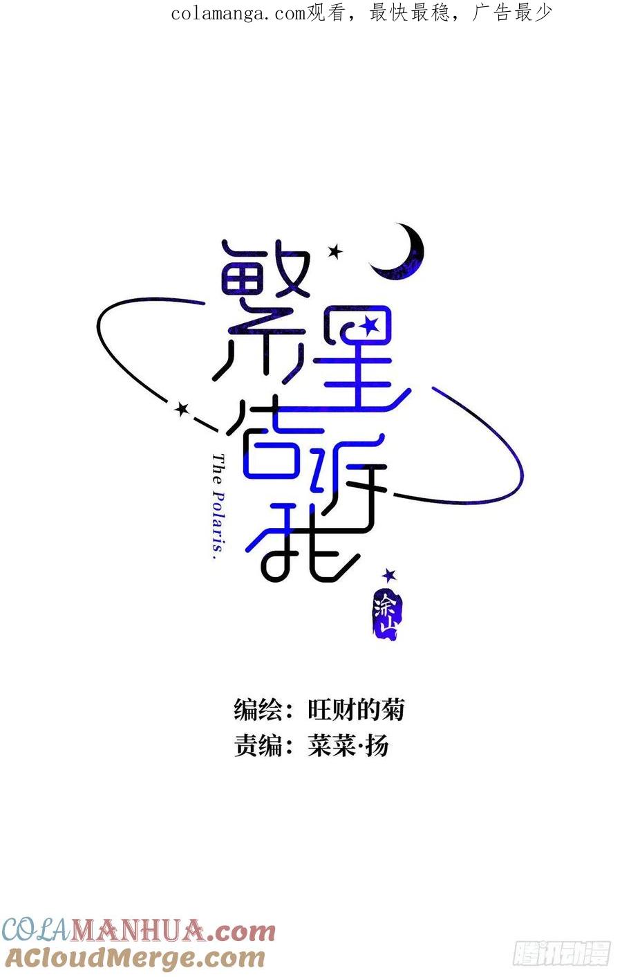 《繁星告诉我》第43话 等等我 第1页