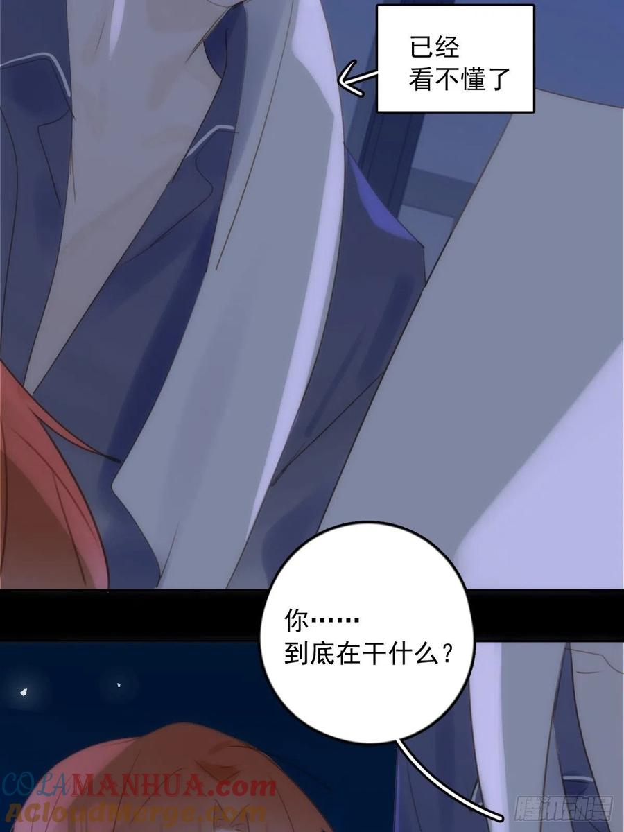《繁星告诉我》第43话 等等我 第25页