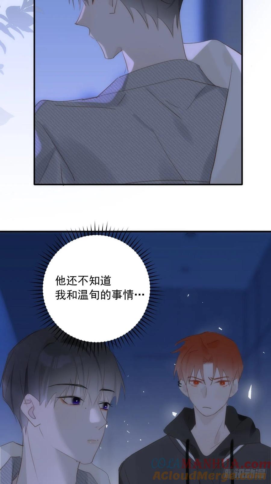 《繁星告诉我》第43话 等等我 第10页