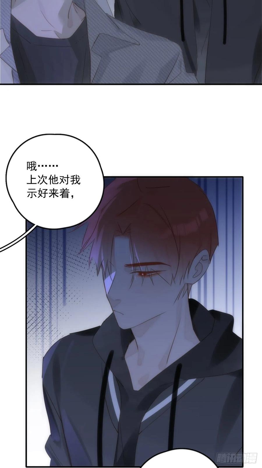 《繁星告诉我》第43话 等等我 第11页