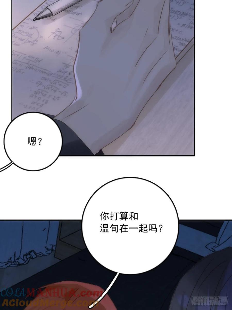 《繁星告诉我》第43话 等等我 第37页