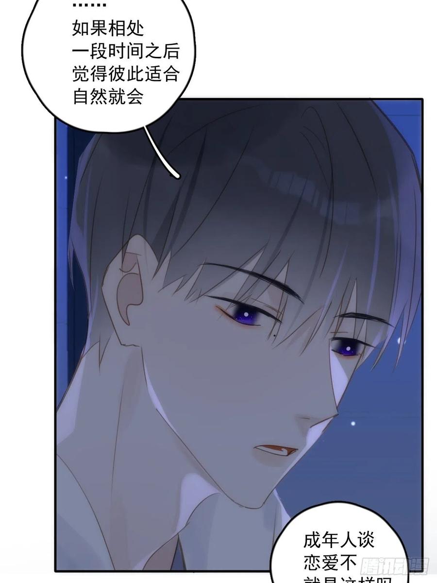 《繁星告诉我》第43话 等等我 第39页