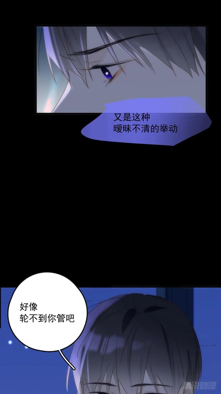 《繁星告诉我》第43话 等等我 第42页