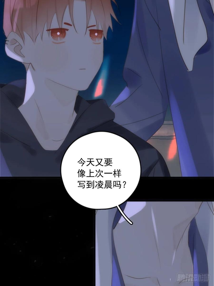 《繁星告诉我》第43话 等等我 第26页
