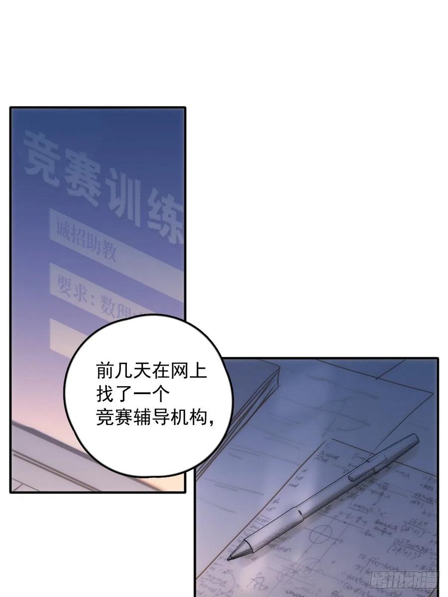 《繁星告诉我》第43话 等等我 第30页