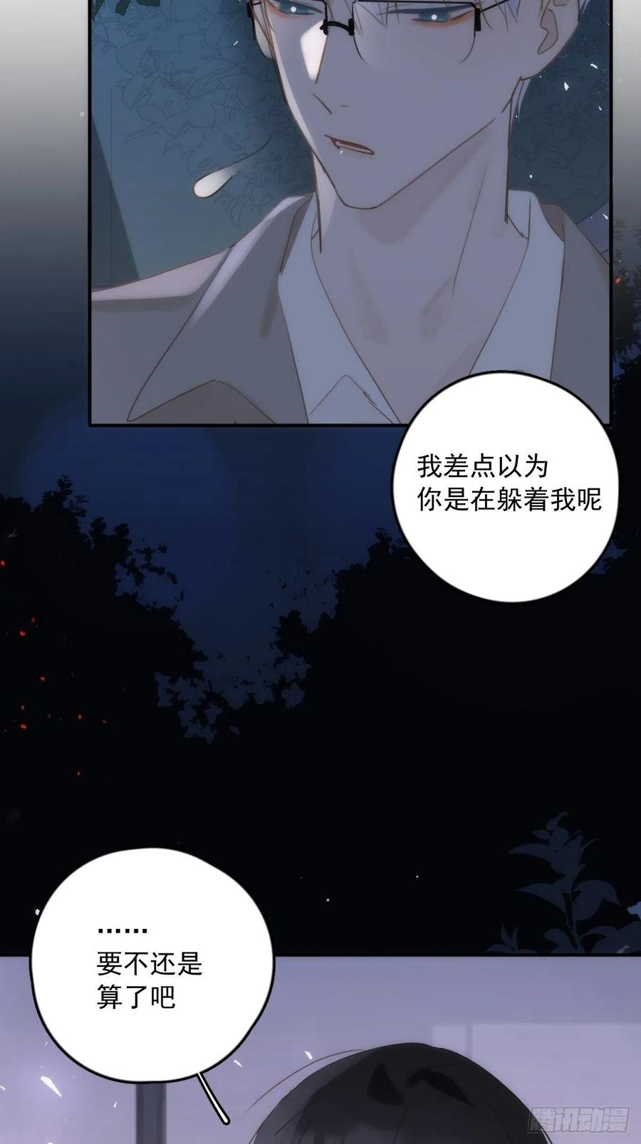 《繁星告诉我》第43话 等等我 第3页