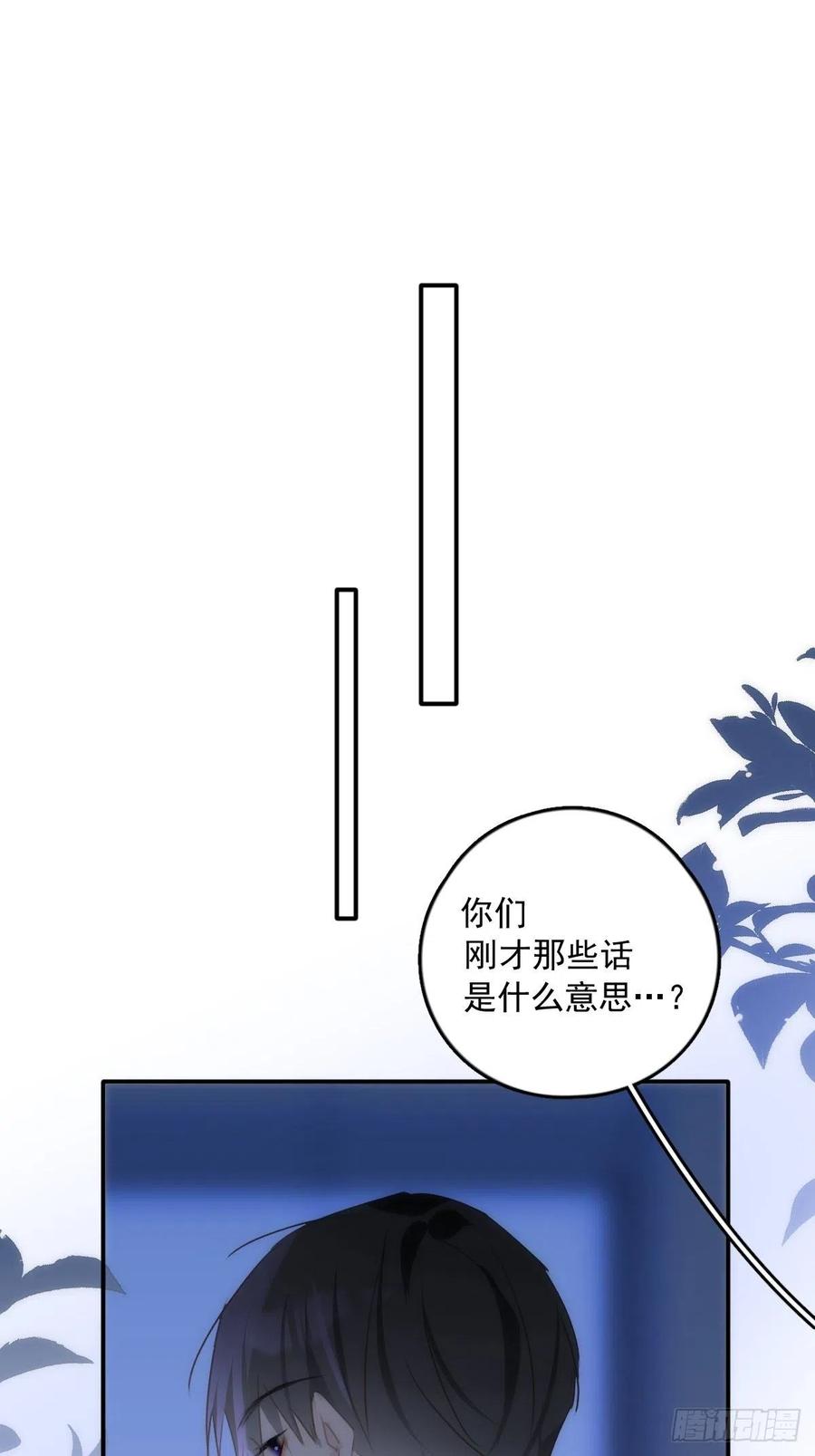 《繁星告诉我》第43话 等等我 第9页