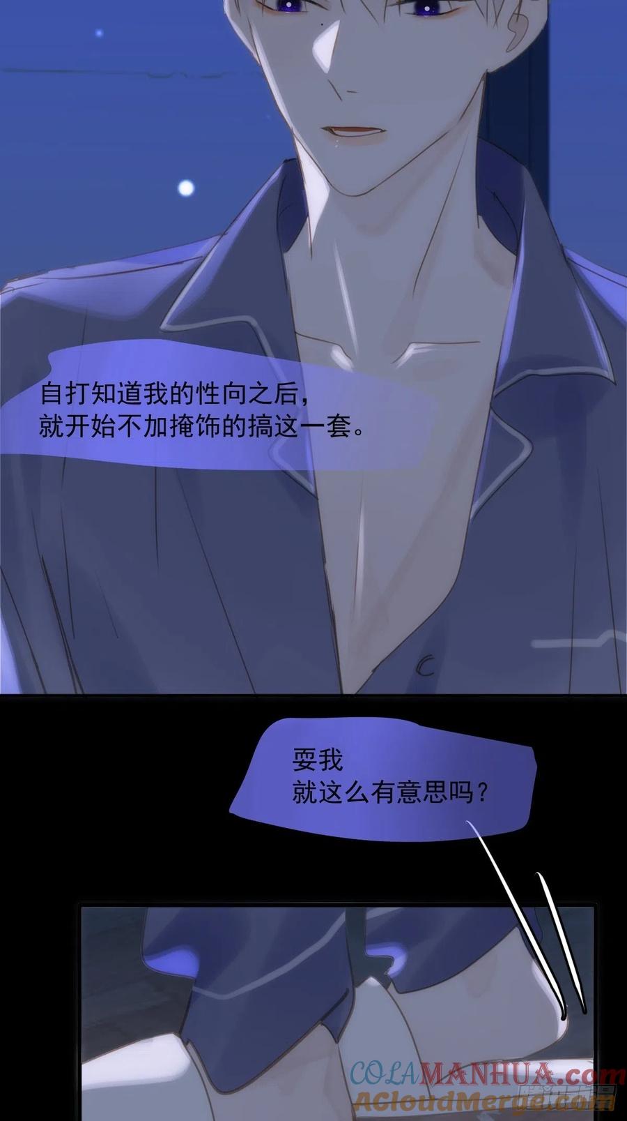 《繁星告诉我》第43话 等等我 第43页