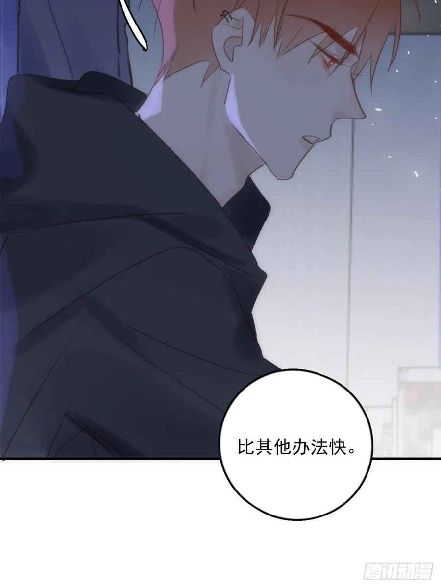 《繁星告诉我》第43话 等等我 第32页