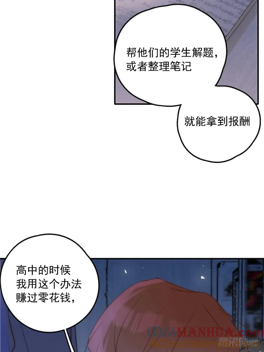《繁星告诉我》第43话 等等我 第31页