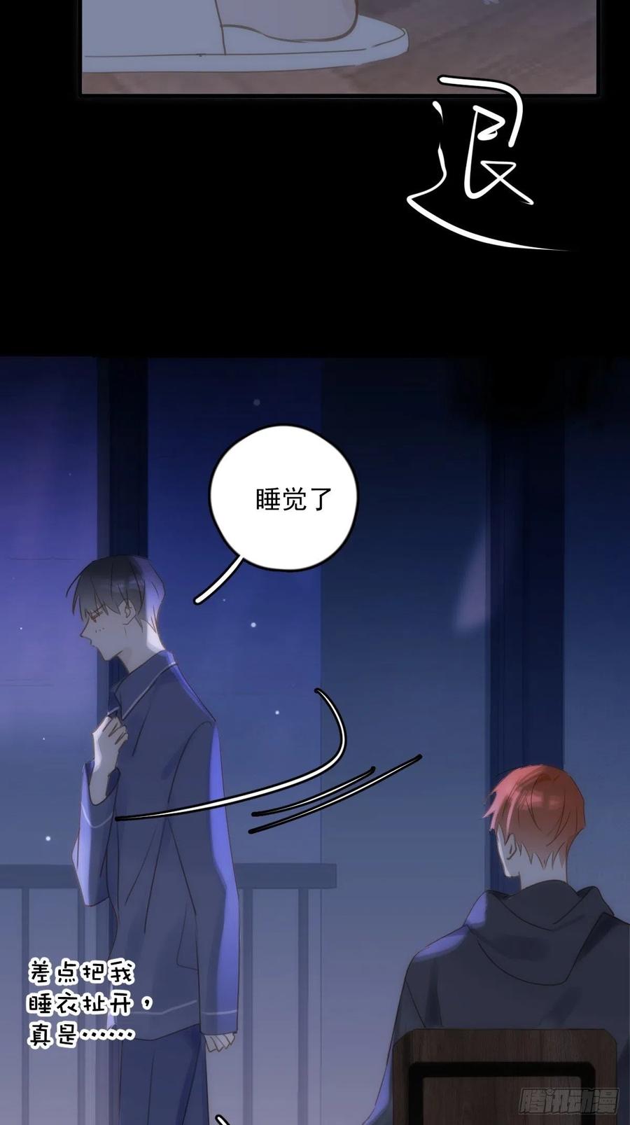 《繁星告诉我》第43话 等等我 第44页