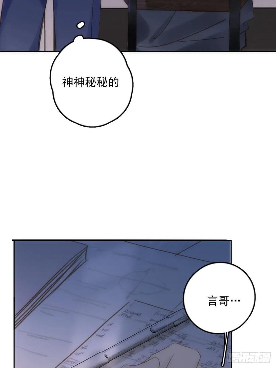 《繁星告诉我》第43话 等等我 第36页