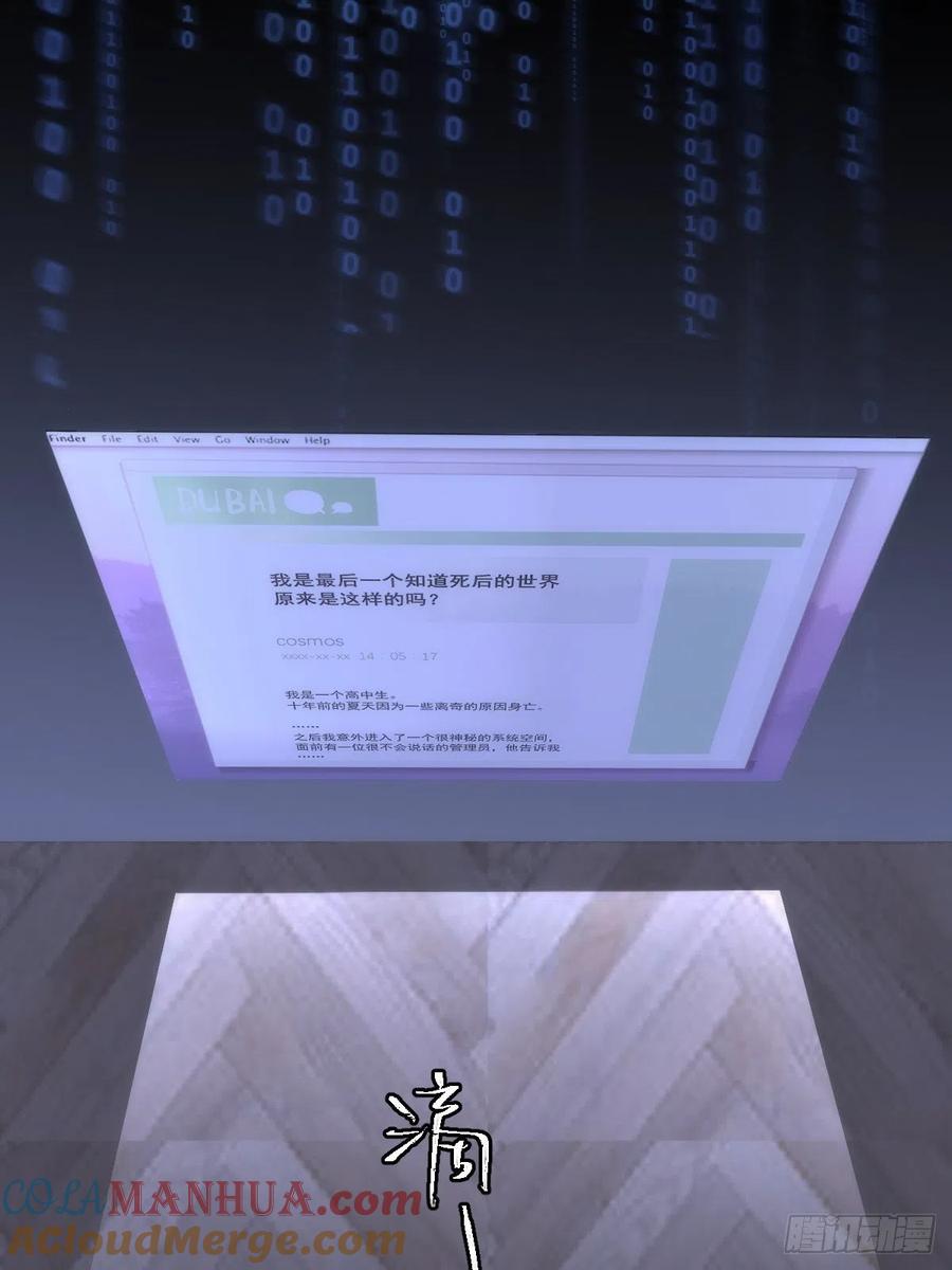 《繁星告诉我》第44话 处罚 第46页