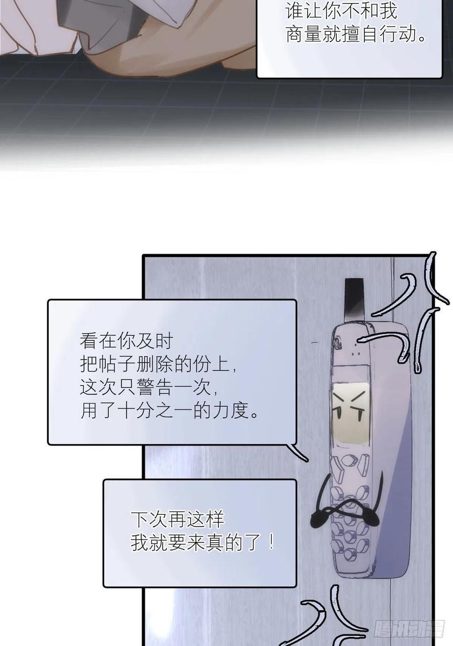 《繁星告诉我》第44话 处罚 第54页