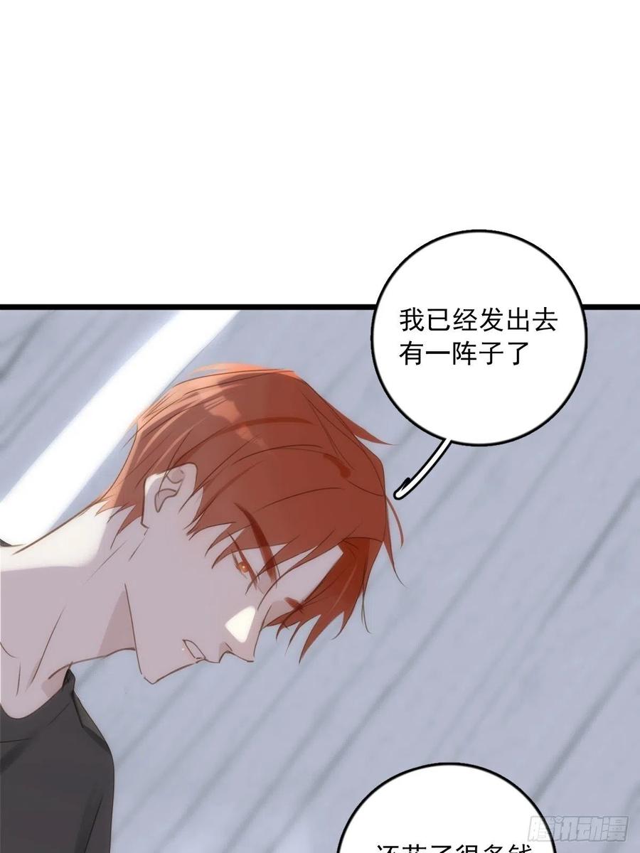 《繁星告诉我》第44话 处罚 第8页