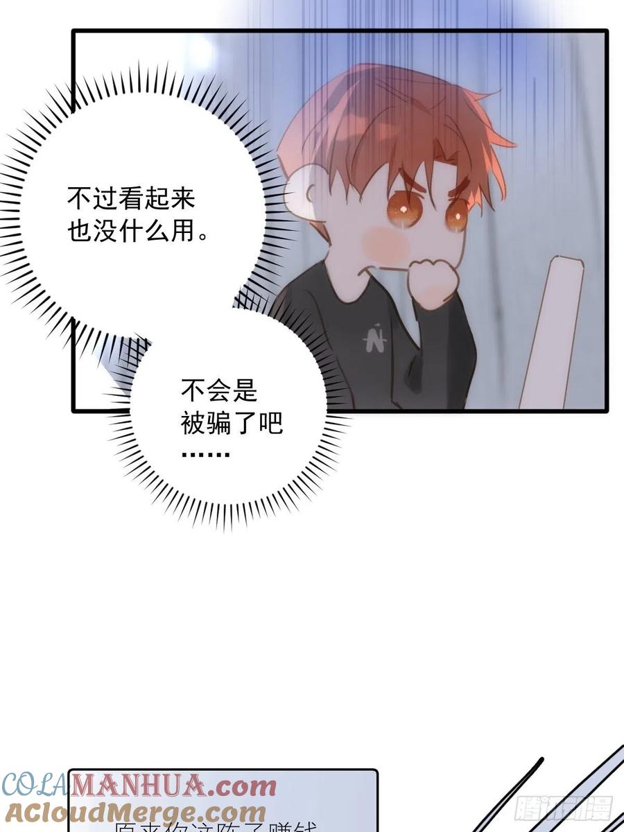 《繁星告诉我》第44话 处罚 第10页