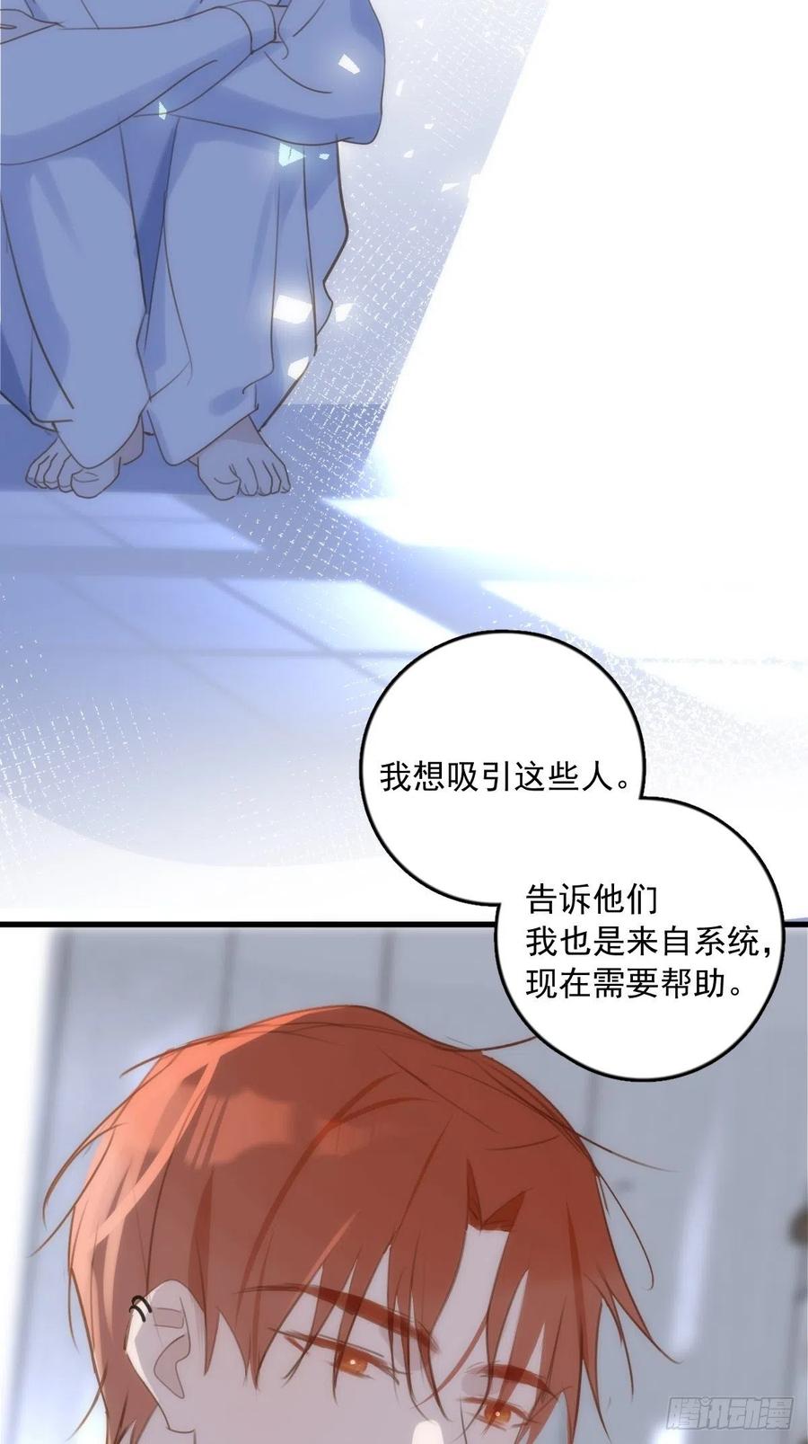 《繁星告诉我》第44话 处罚 第17页