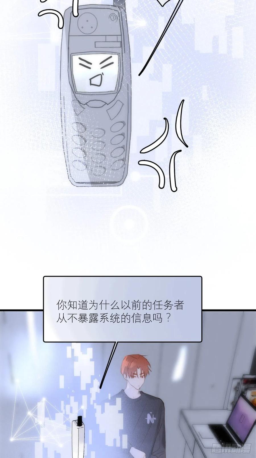 《繁星告诉我》第44话 处罚 第21页