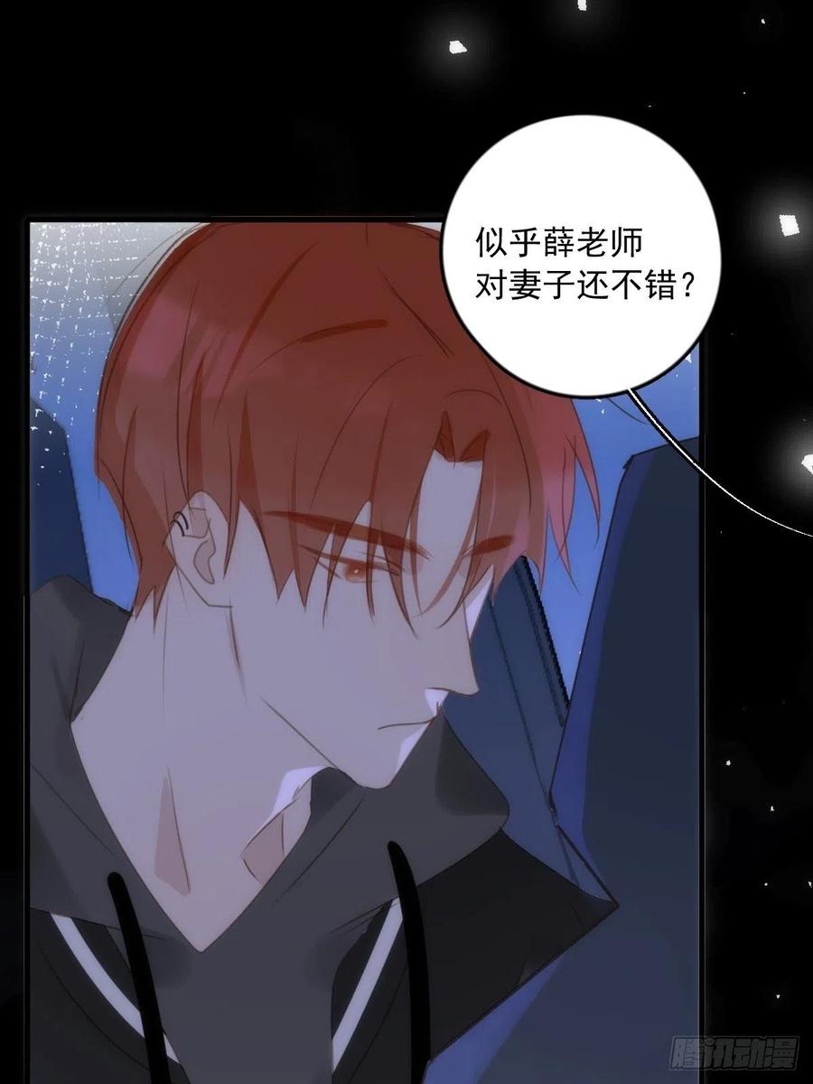 《繁星告诉我》第44话 处罚 第65页